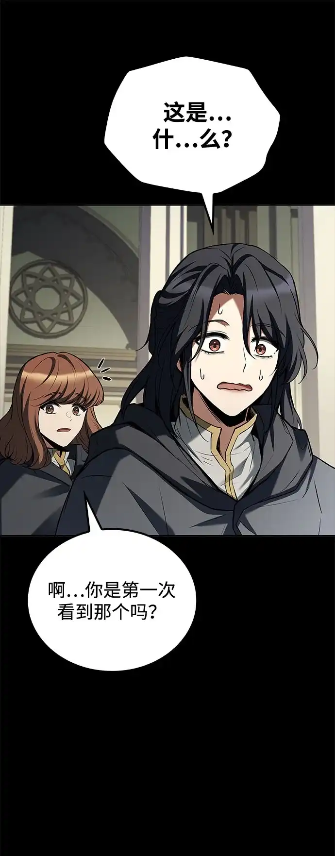 魔法师的餐厅 第58话 第43页