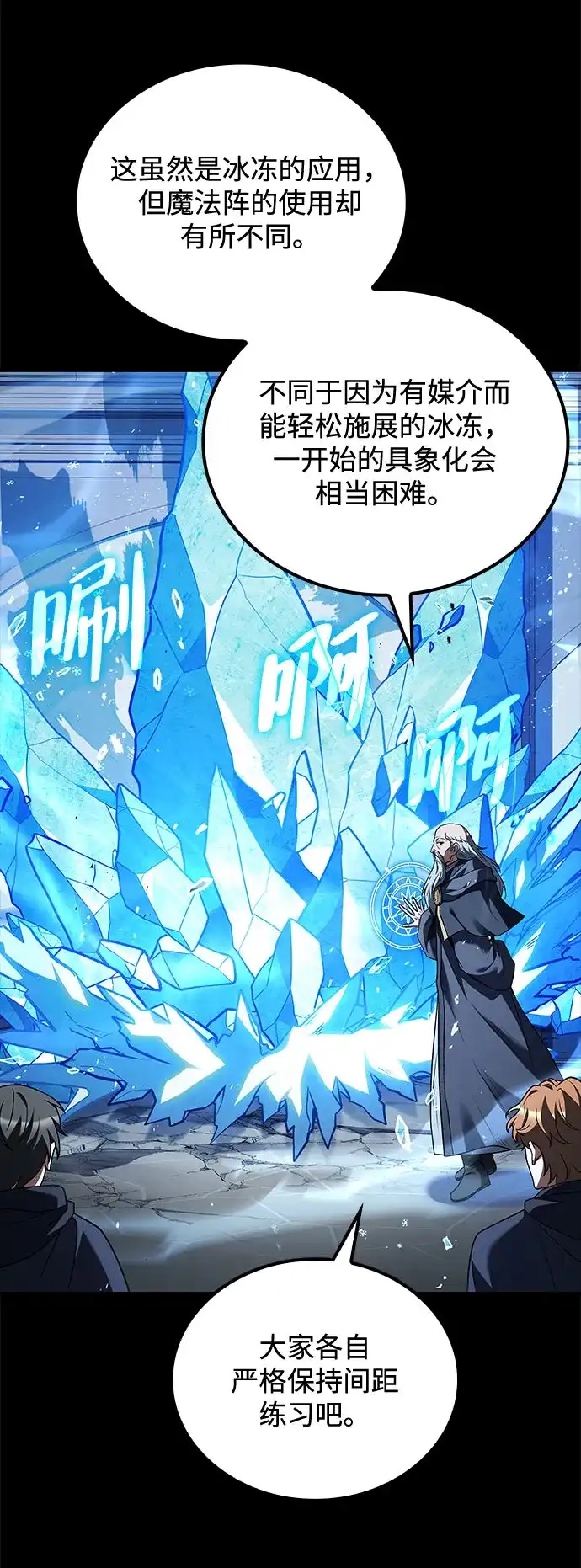 魔法师的餐厅 第58话 第4页