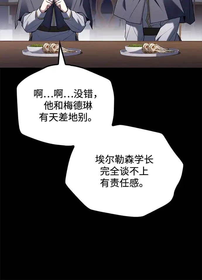 魔法师的餐厅 第58话 第66页