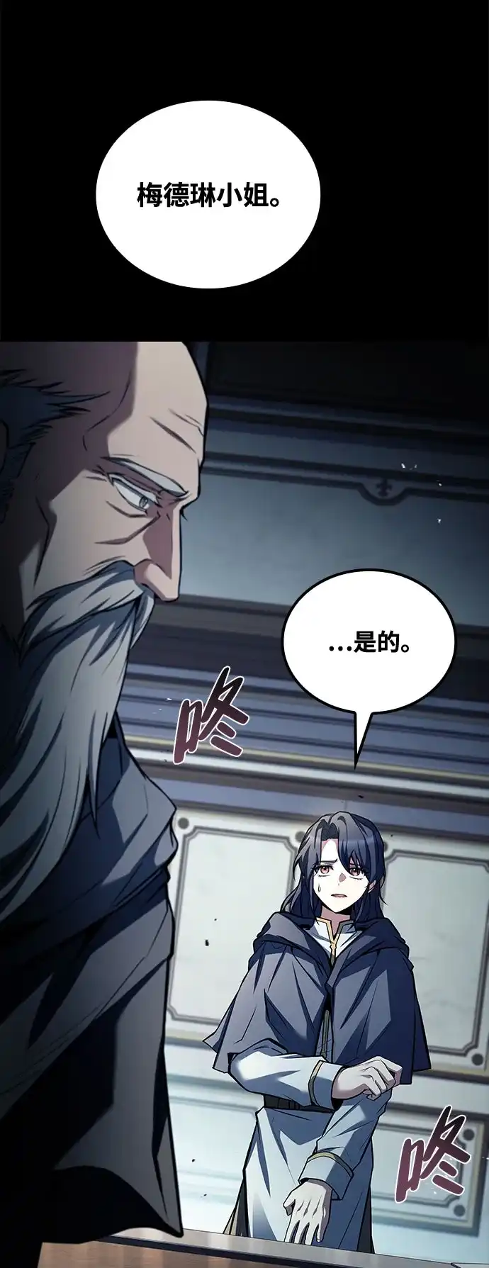 魔法师的餐厅 第58话 第106页
