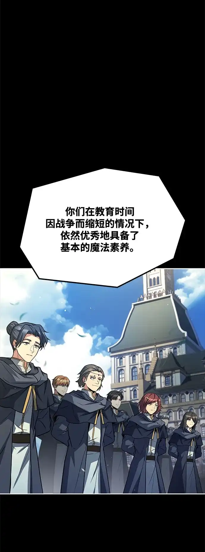 魔法师的餐厅 第58话 第96页