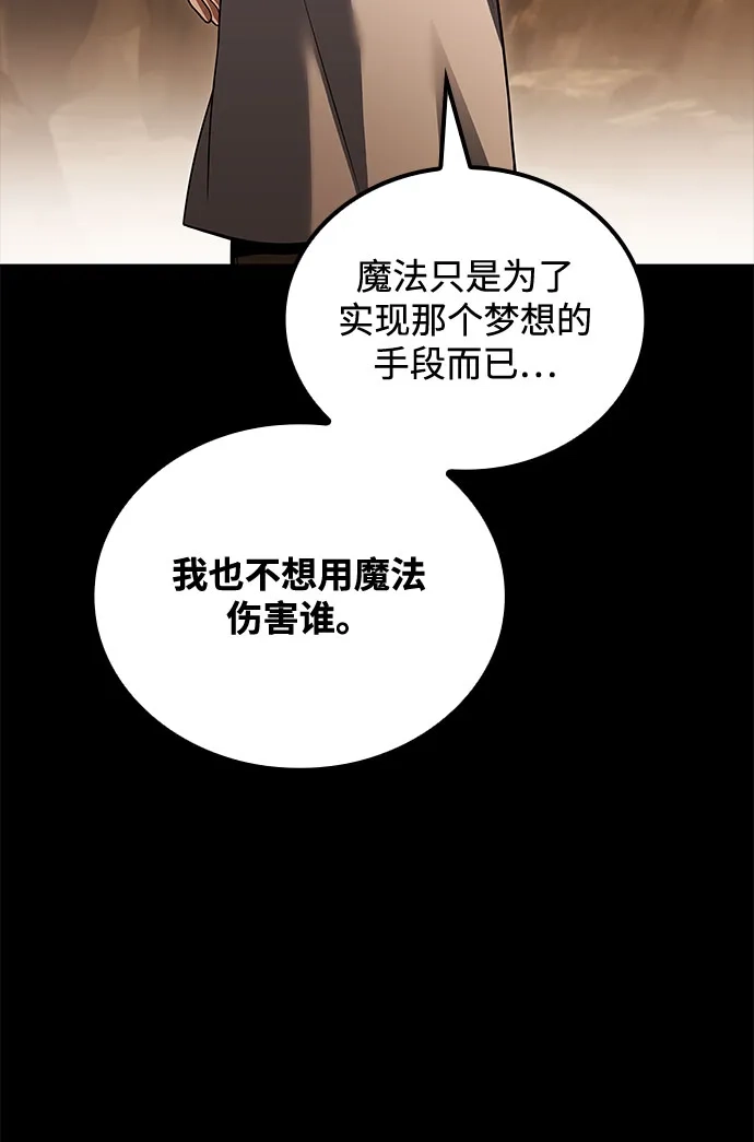 魔法师的餐厅 第58话 第85页