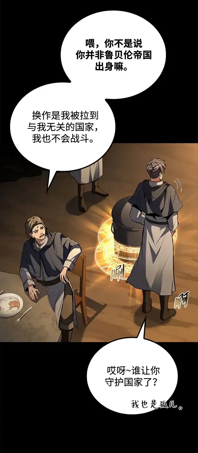 魔法师的餐厅 第58话 第86页