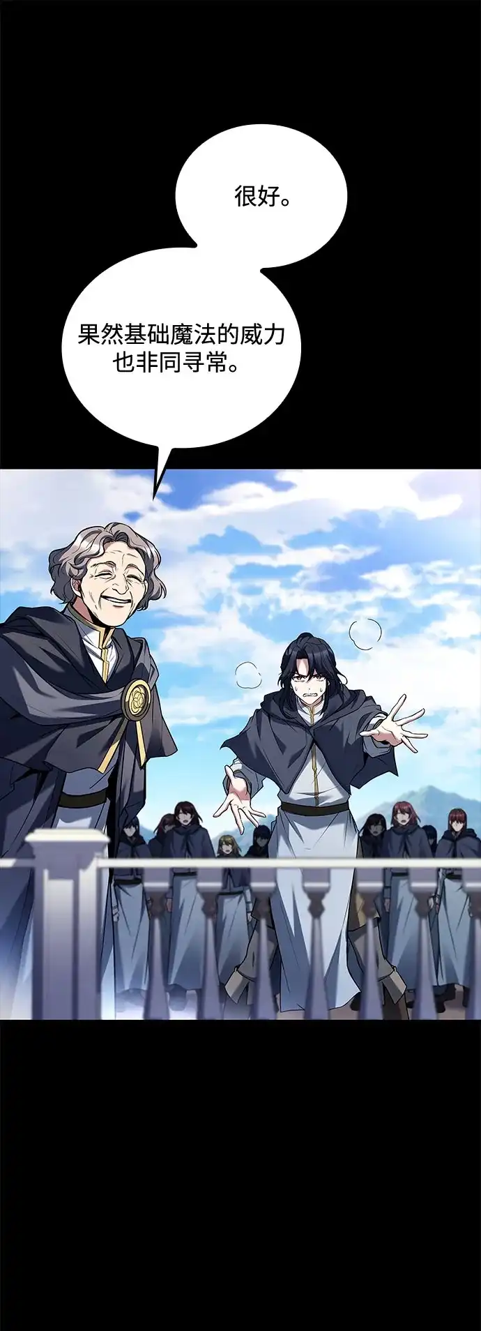 魔法师的餐厅 第58话 第53页