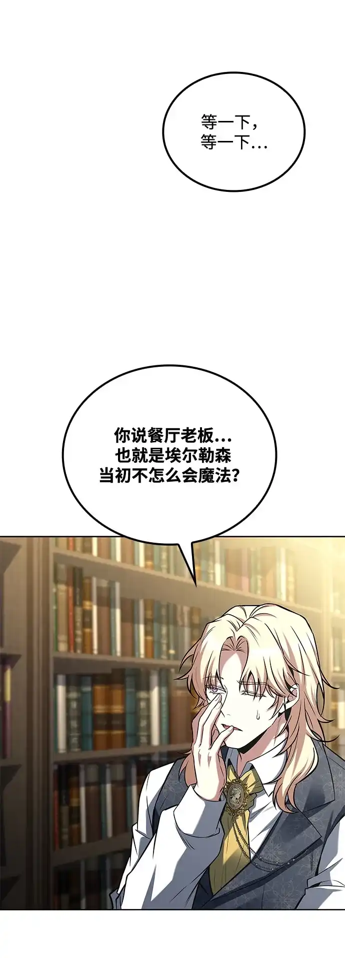 魔法师的餐厅 第58话 第23页