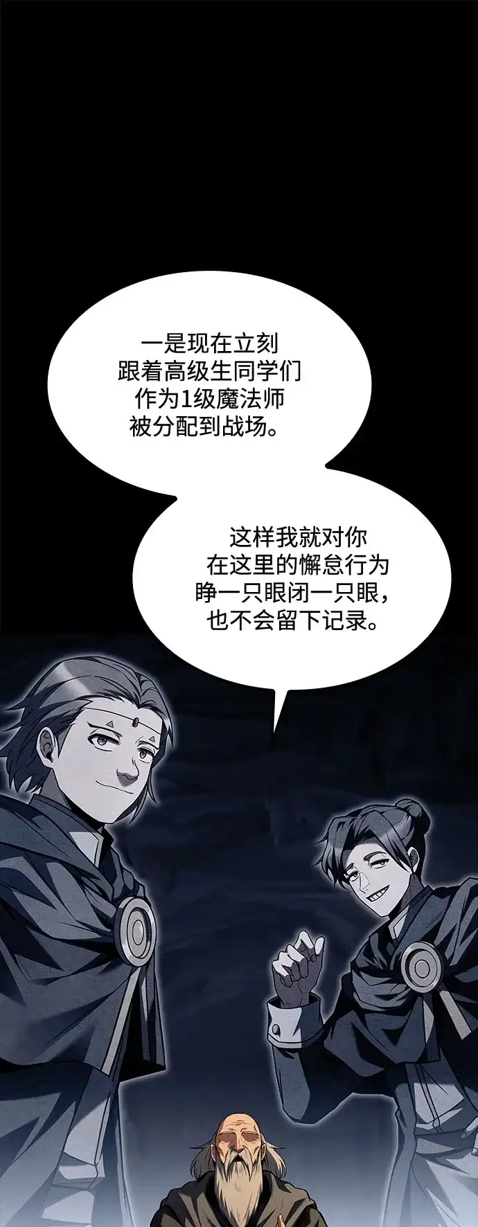魔法师的餐厅 第59话 第30页