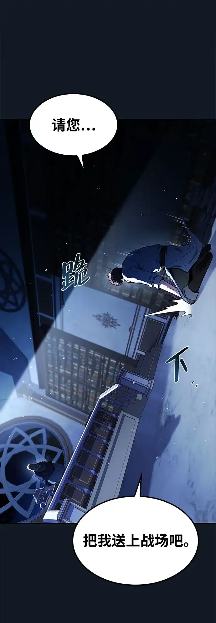 魔法师的餐厅 第59话 第99页