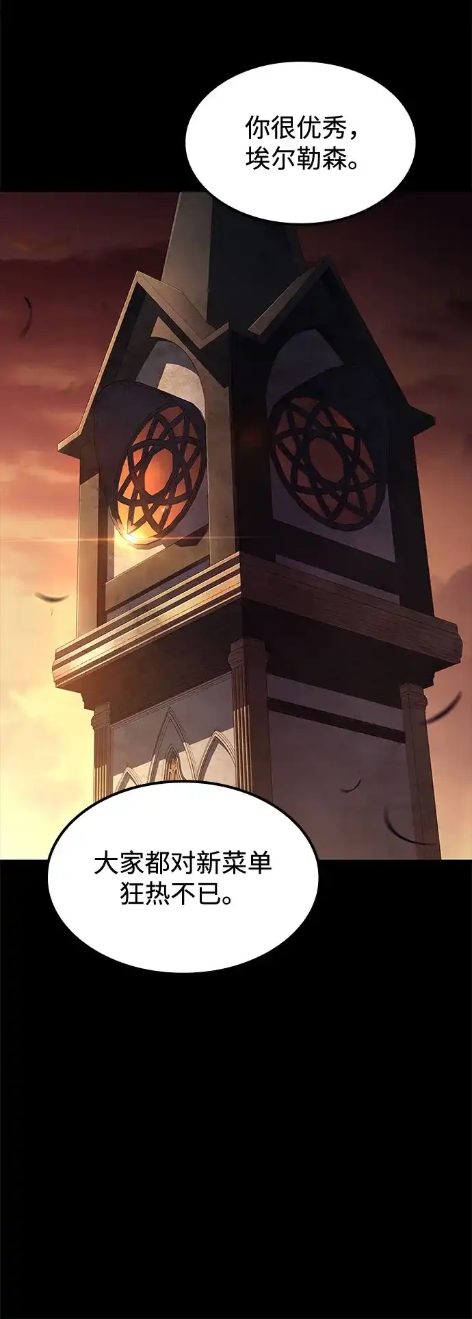魔法师的餐厅 第59话 第57页