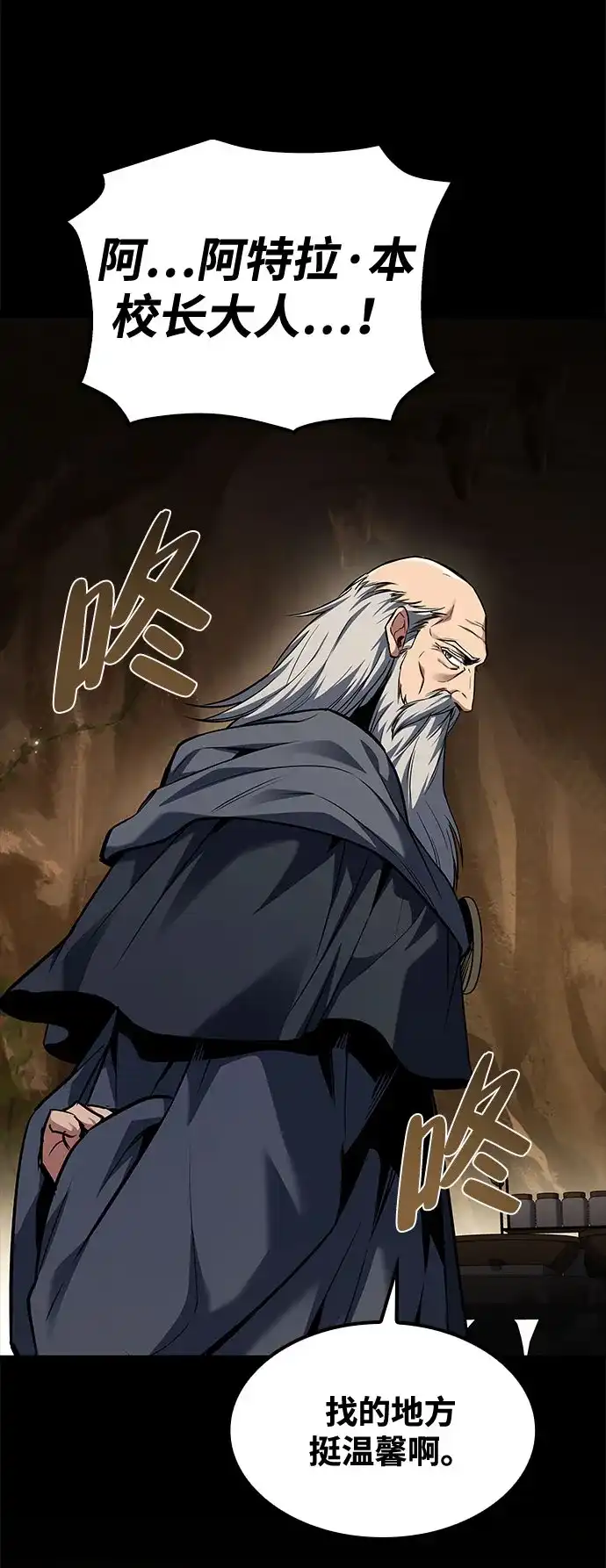 魔法师的餐厅 第59话 第18页