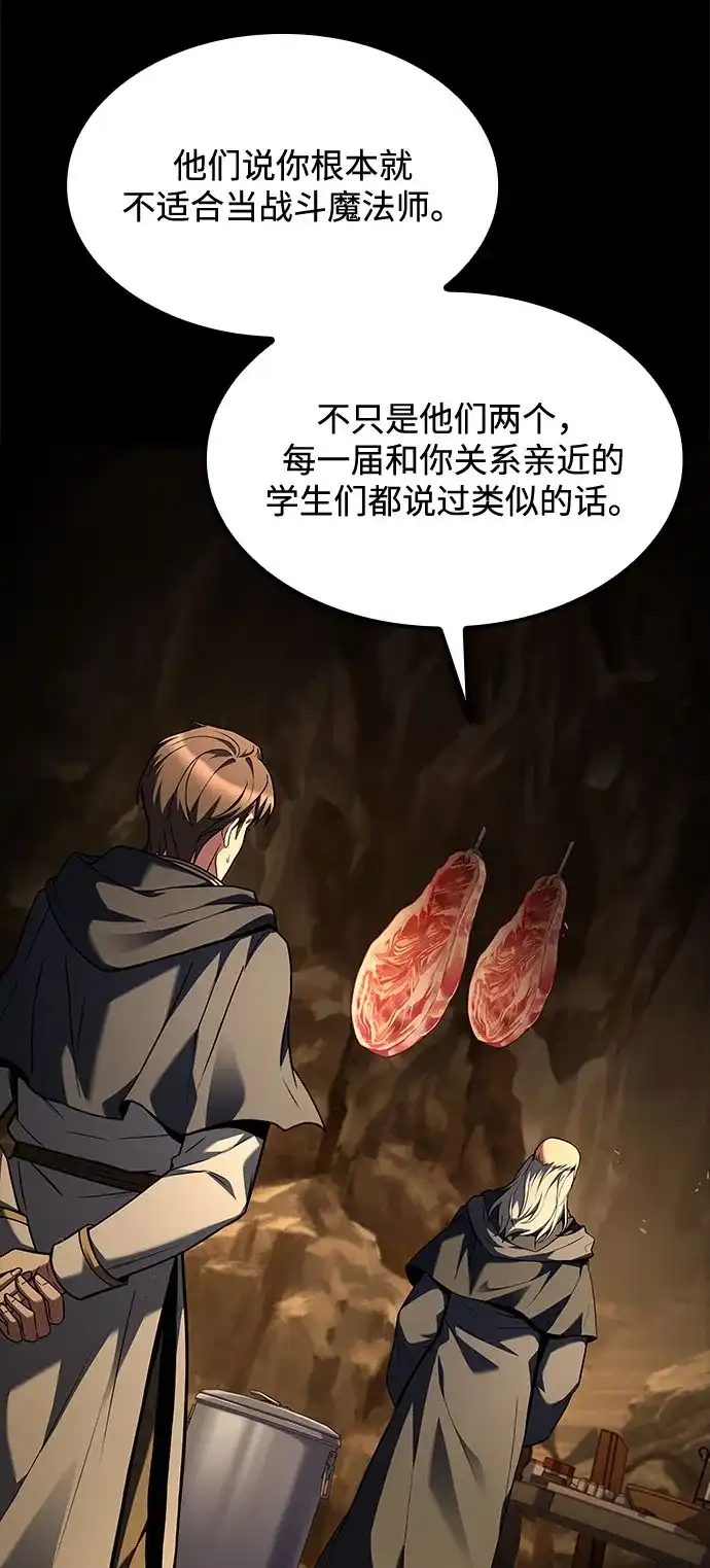 魔法师的餐厅 第59话 第27页