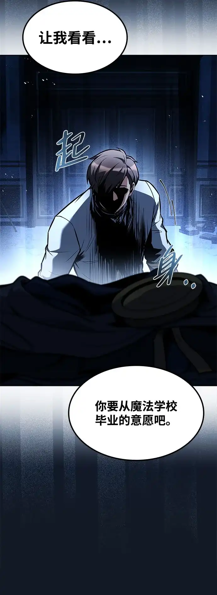 魔法师的餐厅 第59话 第104页