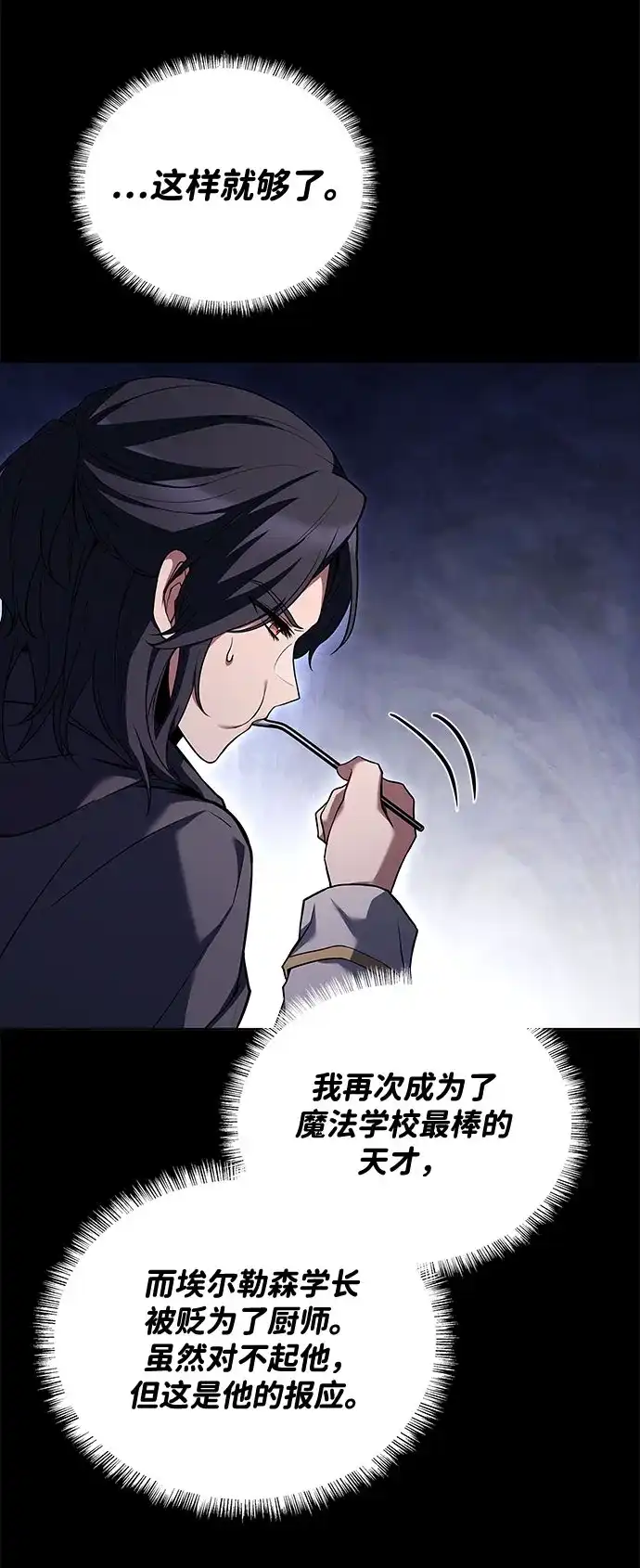 魔法师的餐厅 第59话 第53页