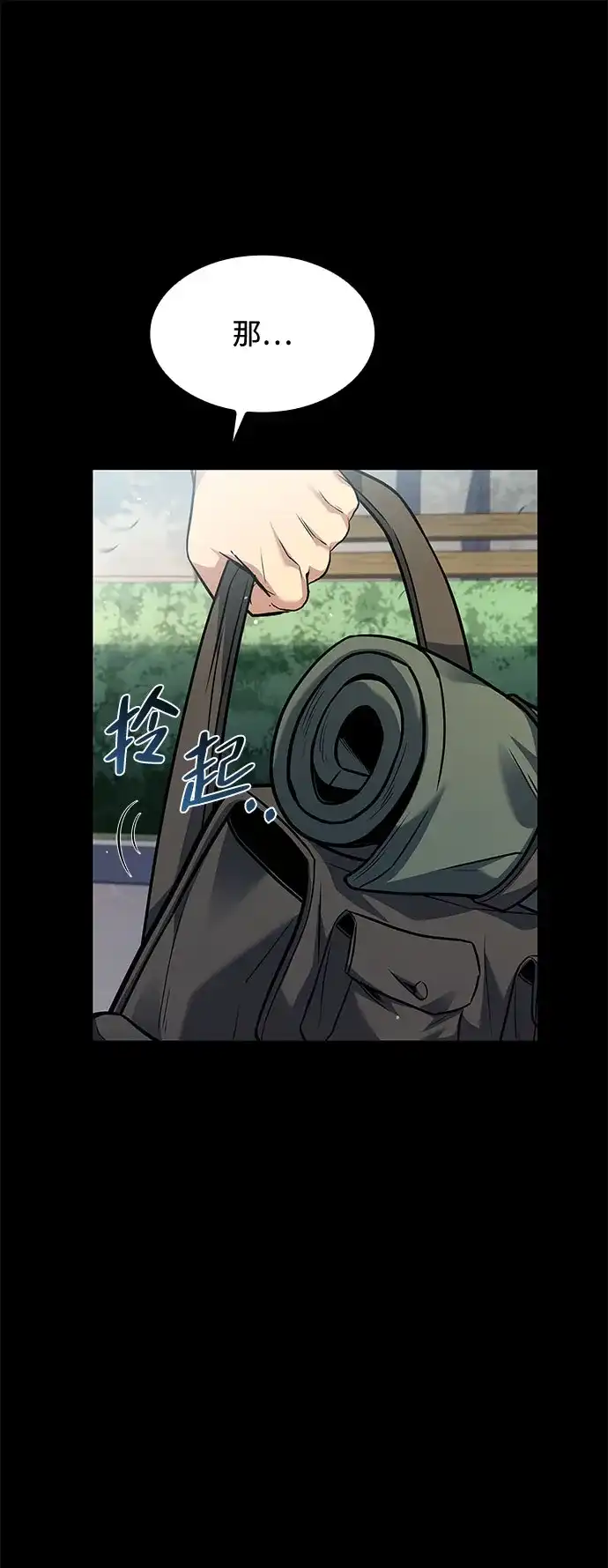 魔法师的餐厅 第59话 第8页