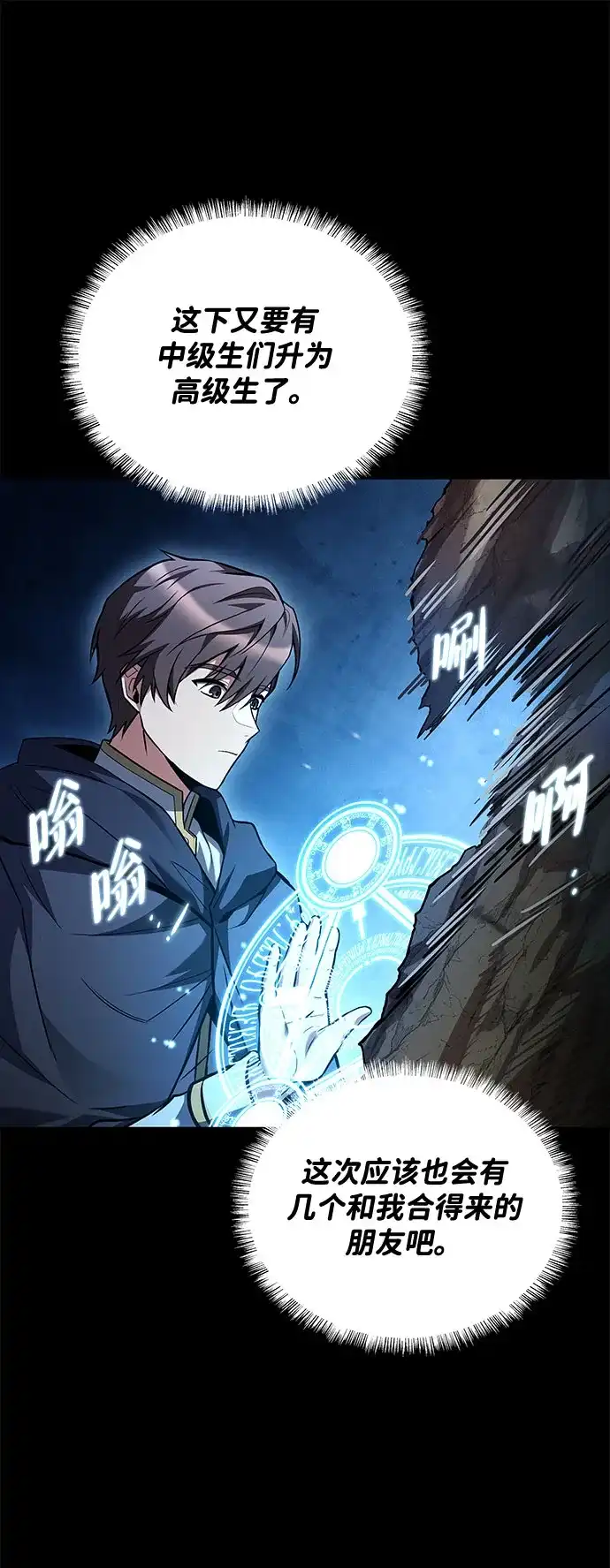 魔法师的餐厅 第59话 第14页