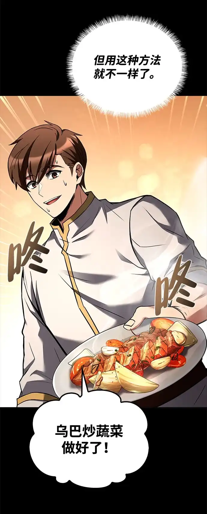 魔法师的餐厅 第59话 第49页