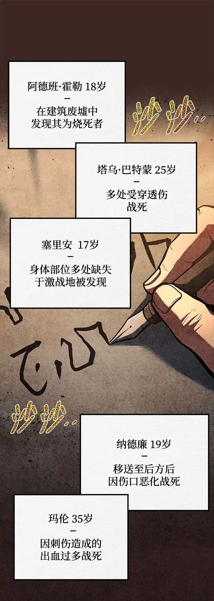 魔法师的餐厅 第59话 第78页