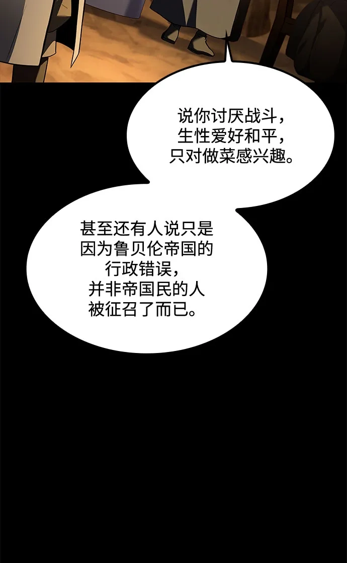 魔法师的餐厅 第59话 第28页