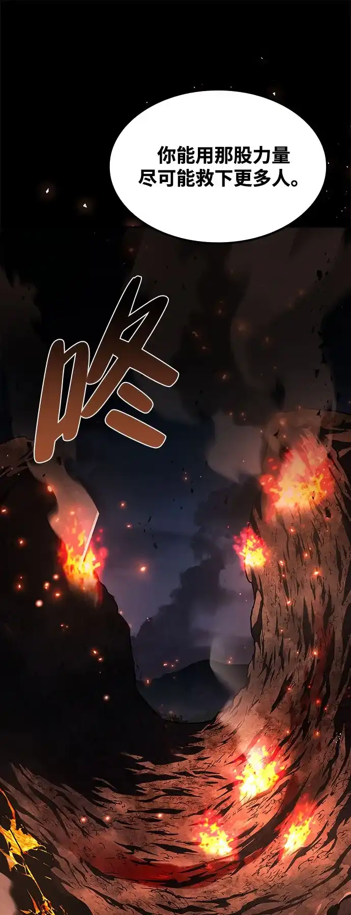 魔法师的餐厅 第59话 第112页