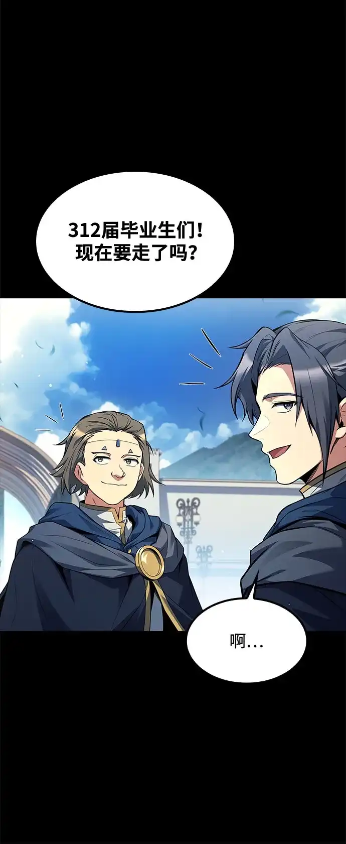 魔法师的餐厅 第59话 第3页