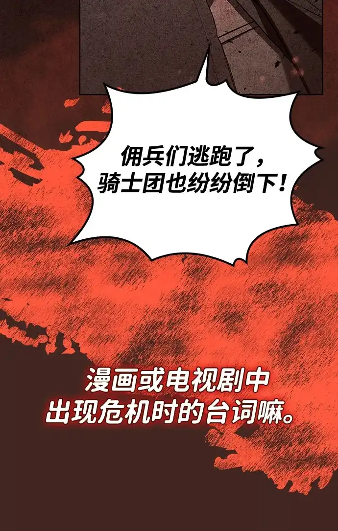 魔法师的餐厅 第59话 第77页