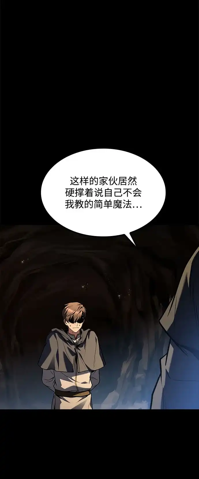 魔法师的餐厅 第59话 第23页