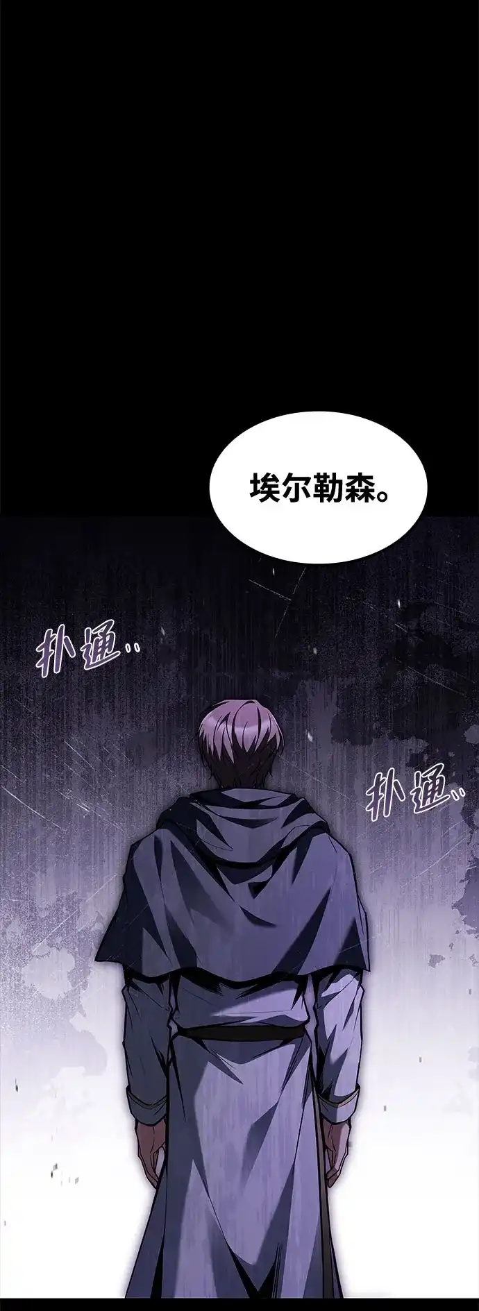 魔法师的餐厅 第59话 第35页