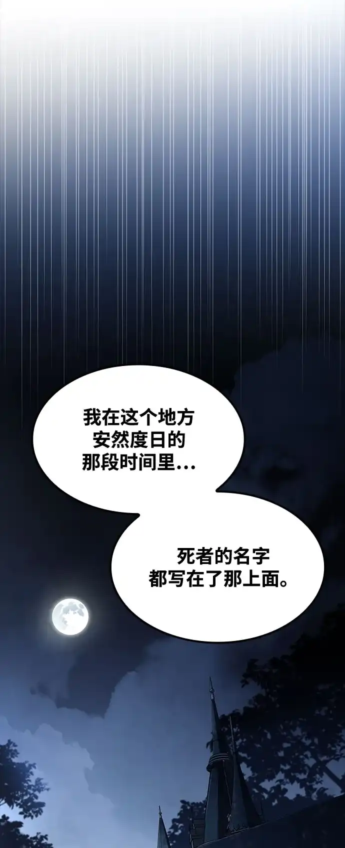 魔法师的餐厅 第59话 第68页