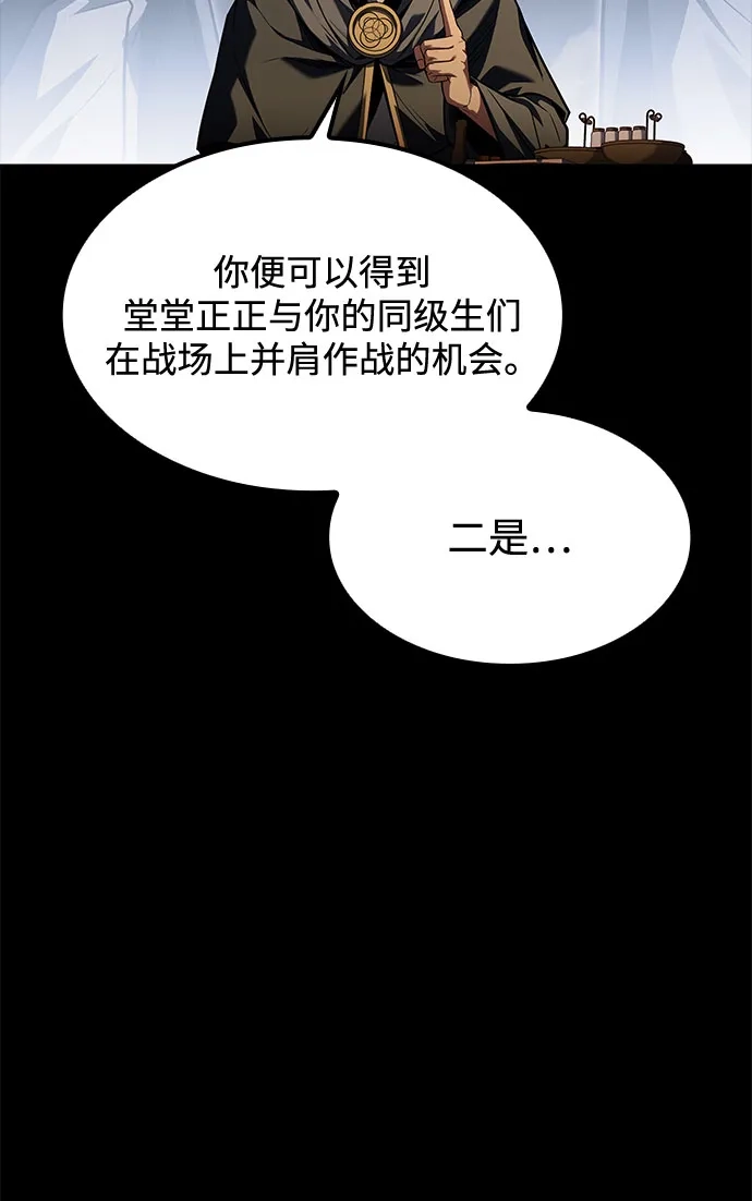 魔法师的餐厅 第59话 第31页