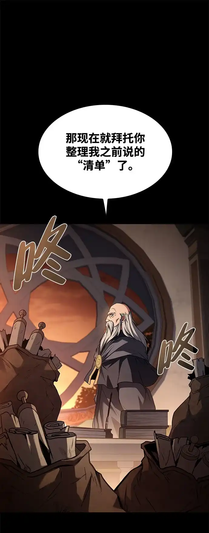 魔法师的餐厅 第59话 第58页