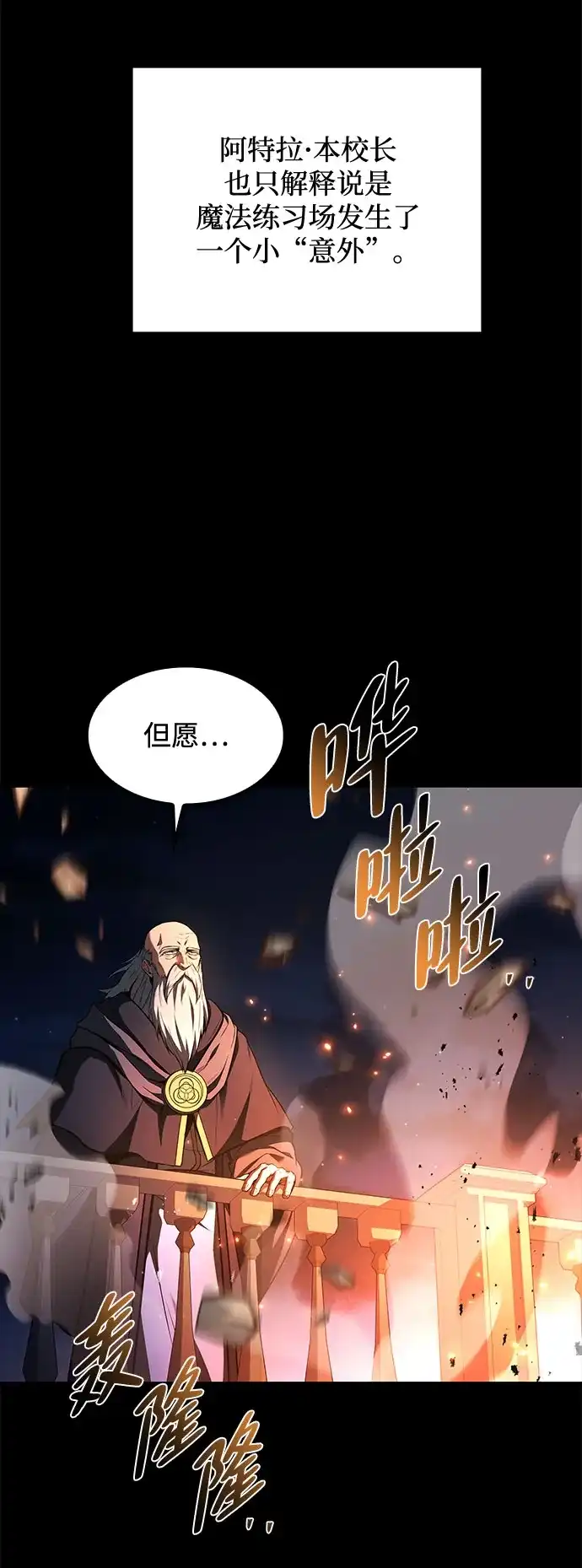 魔法师的餐厅 第59话 第110页