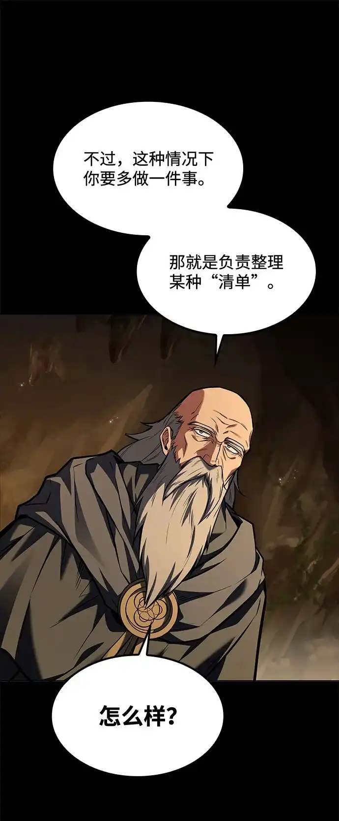 魔法师的餐厅 第59话 第34页