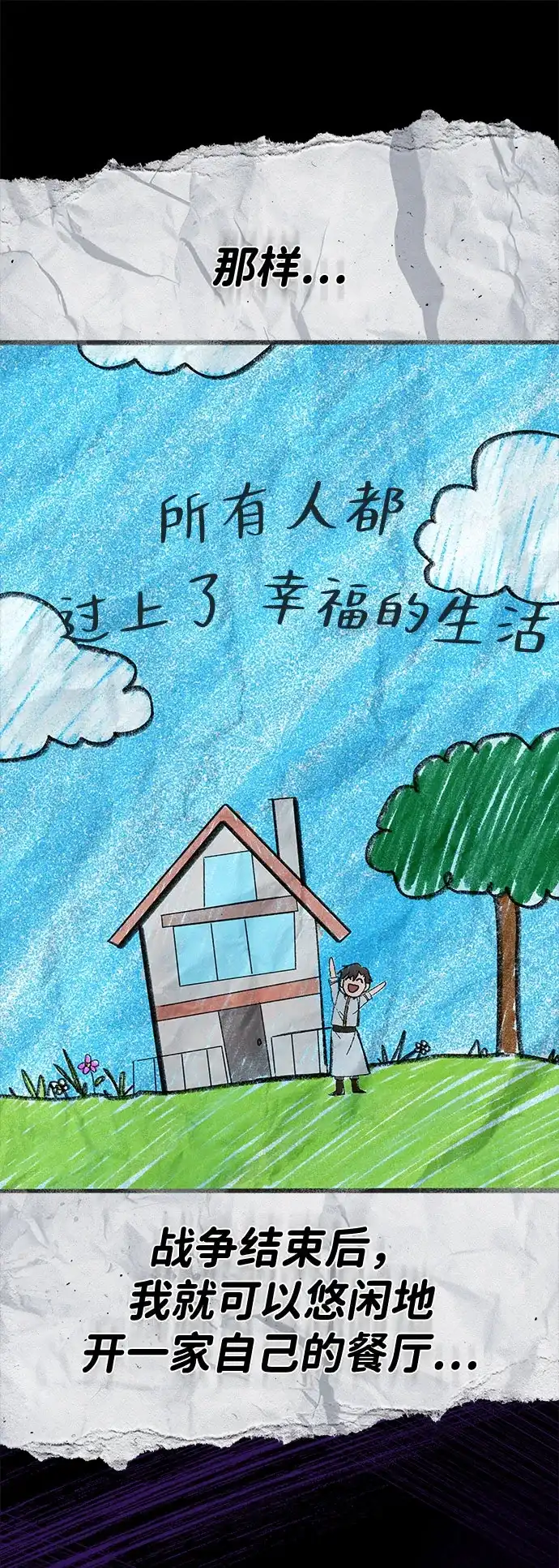 魔法师的餐厅 第59话 第73页