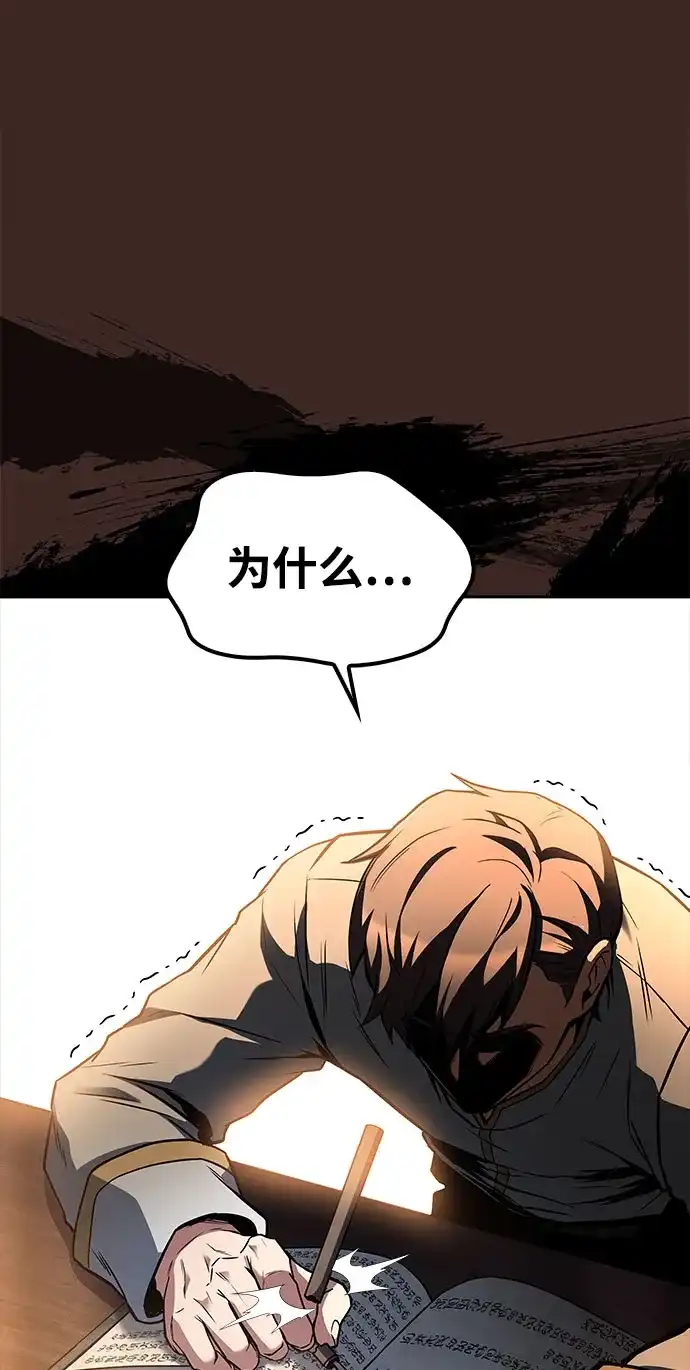 魔法师的餐厅 第59话 第84页