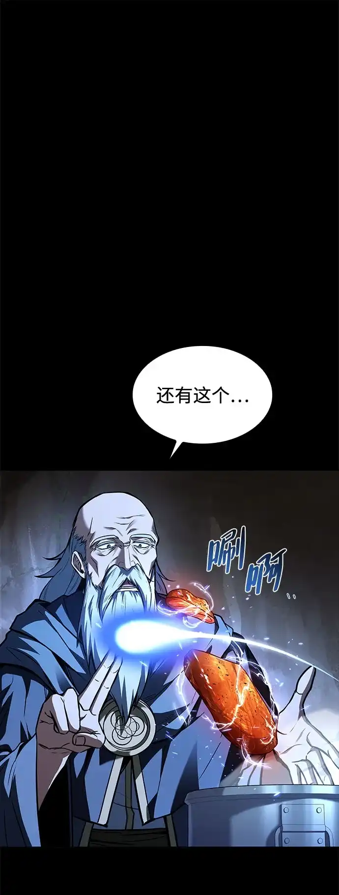 魔法师的餐厅 第59话 第24页