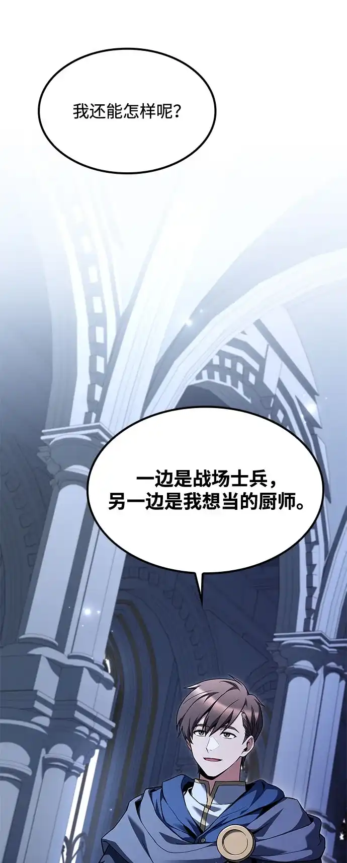 魔法师的餐厅 第59话 第37页
