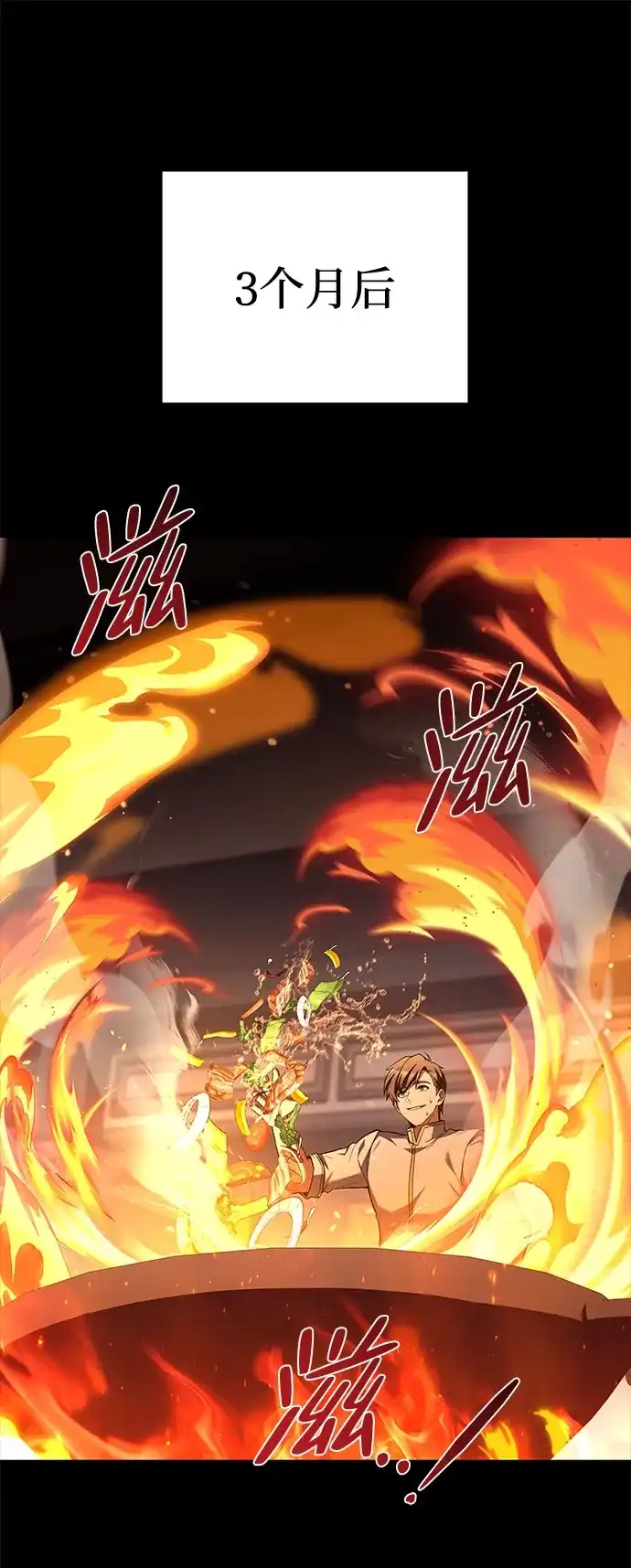 魔法师的餐厅 第59话 第44页