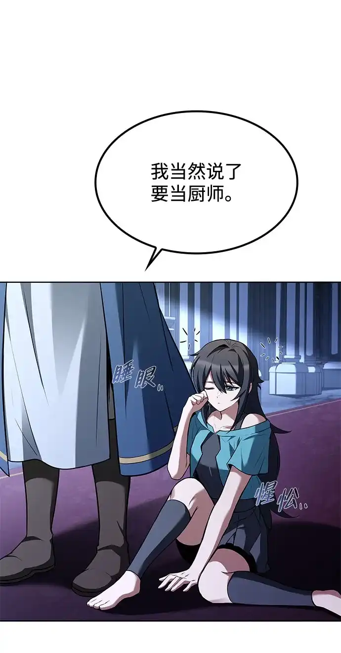 魔法师的餐厅 第59话 第40页