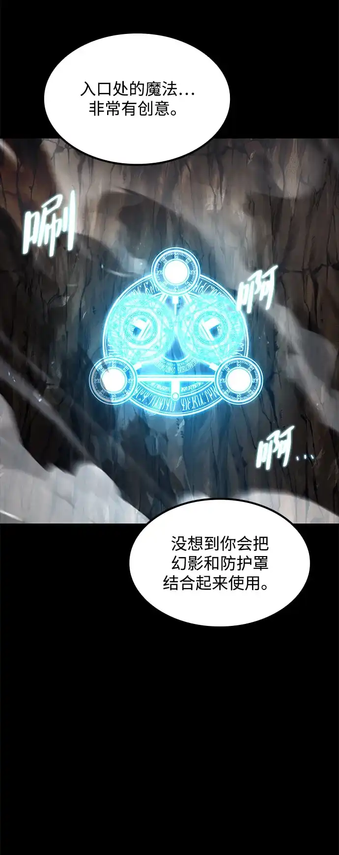 魔法师的餐厅 第59话 第21页