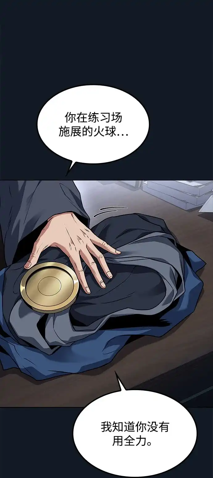 魔法师的餐厅 第59话 第102页