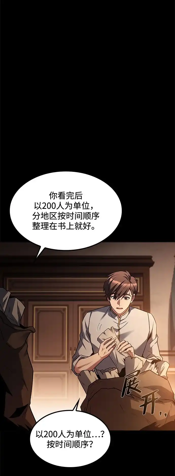 魔法师的餐厅 第59话 第59页