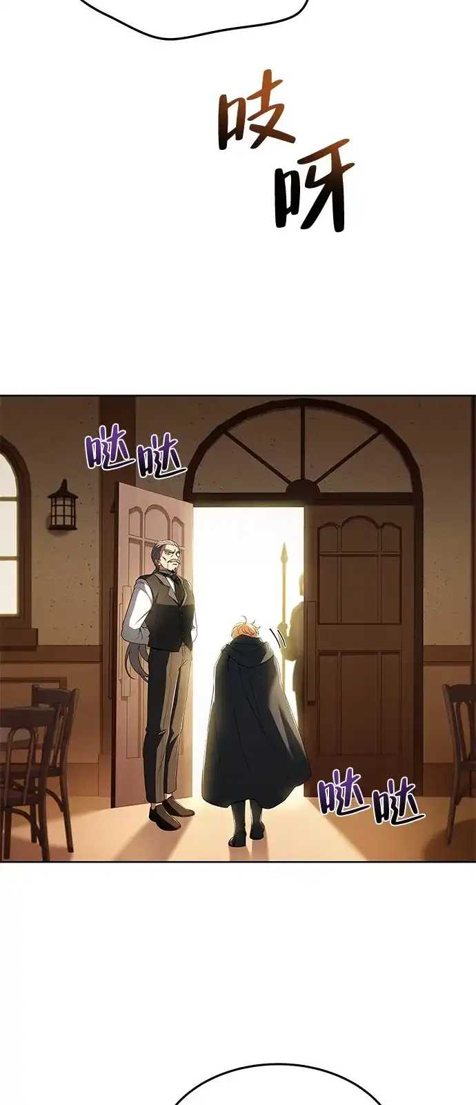 《魔法师的餐厅》第6话 第79页
