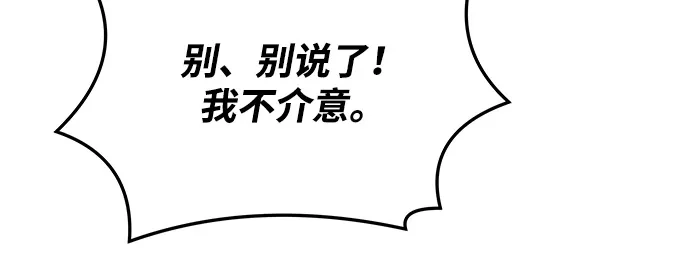 《魔法师的餐厅》第6话 第77页