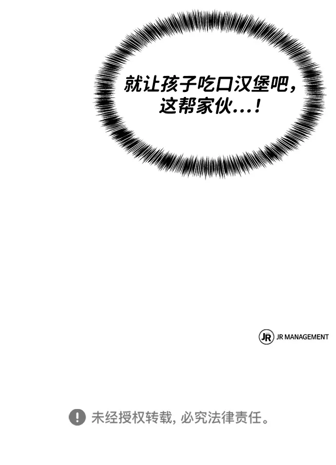《魔法师的餐厅》第6话 第99页