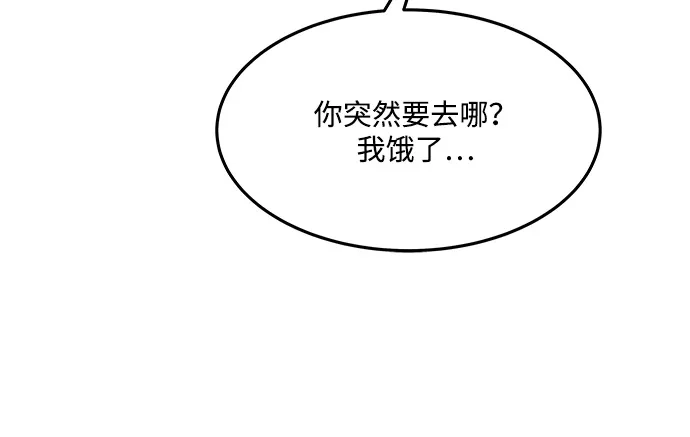《魔法师的餐厅》第6话 第84页