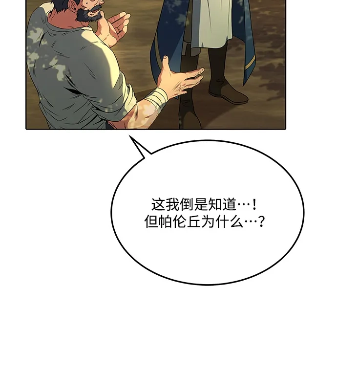 《魔法师的餐厅》第6话 第26页