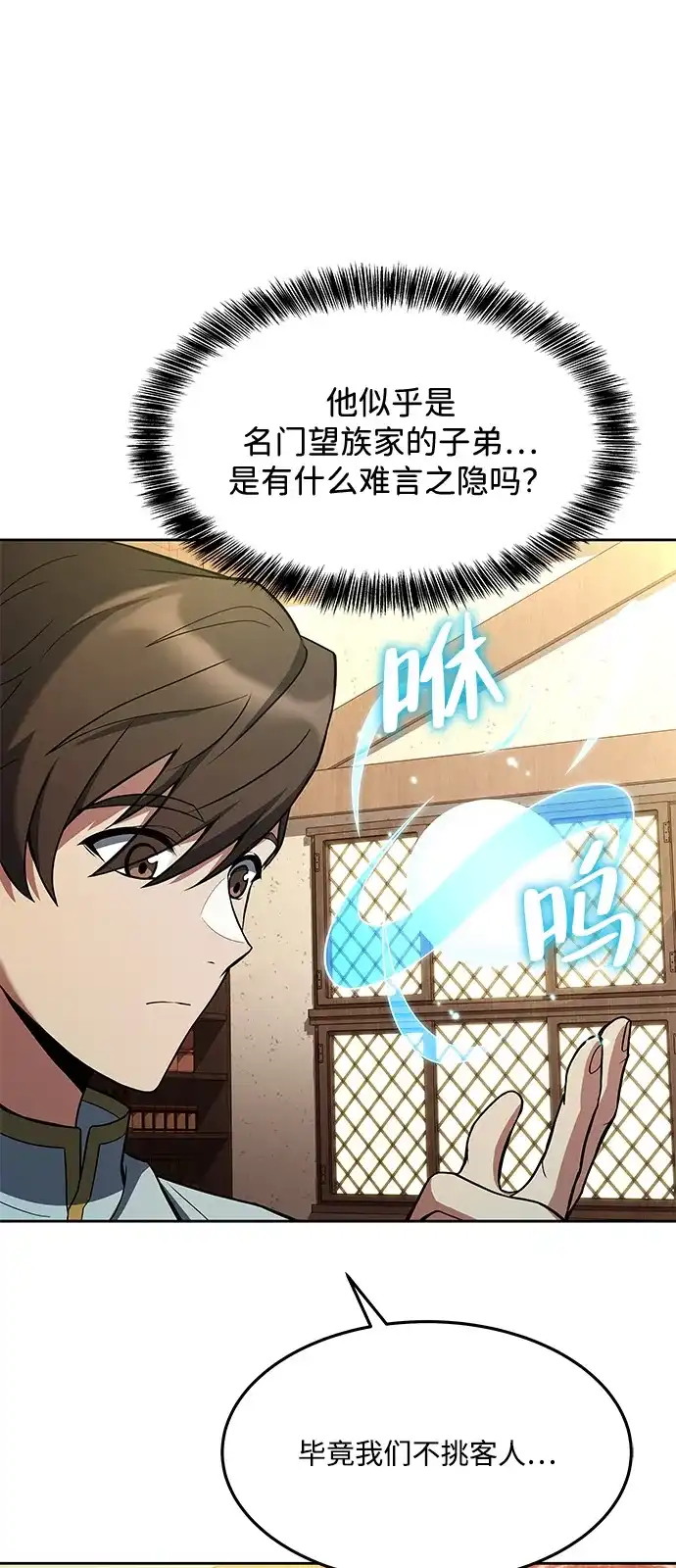 《魔法师的餐厅》第6话 第61页