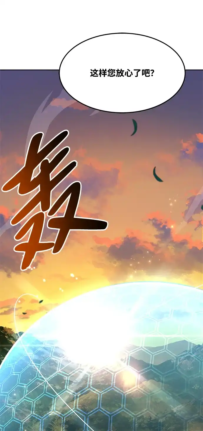 《魔法师的餐厅》第6话 第34页