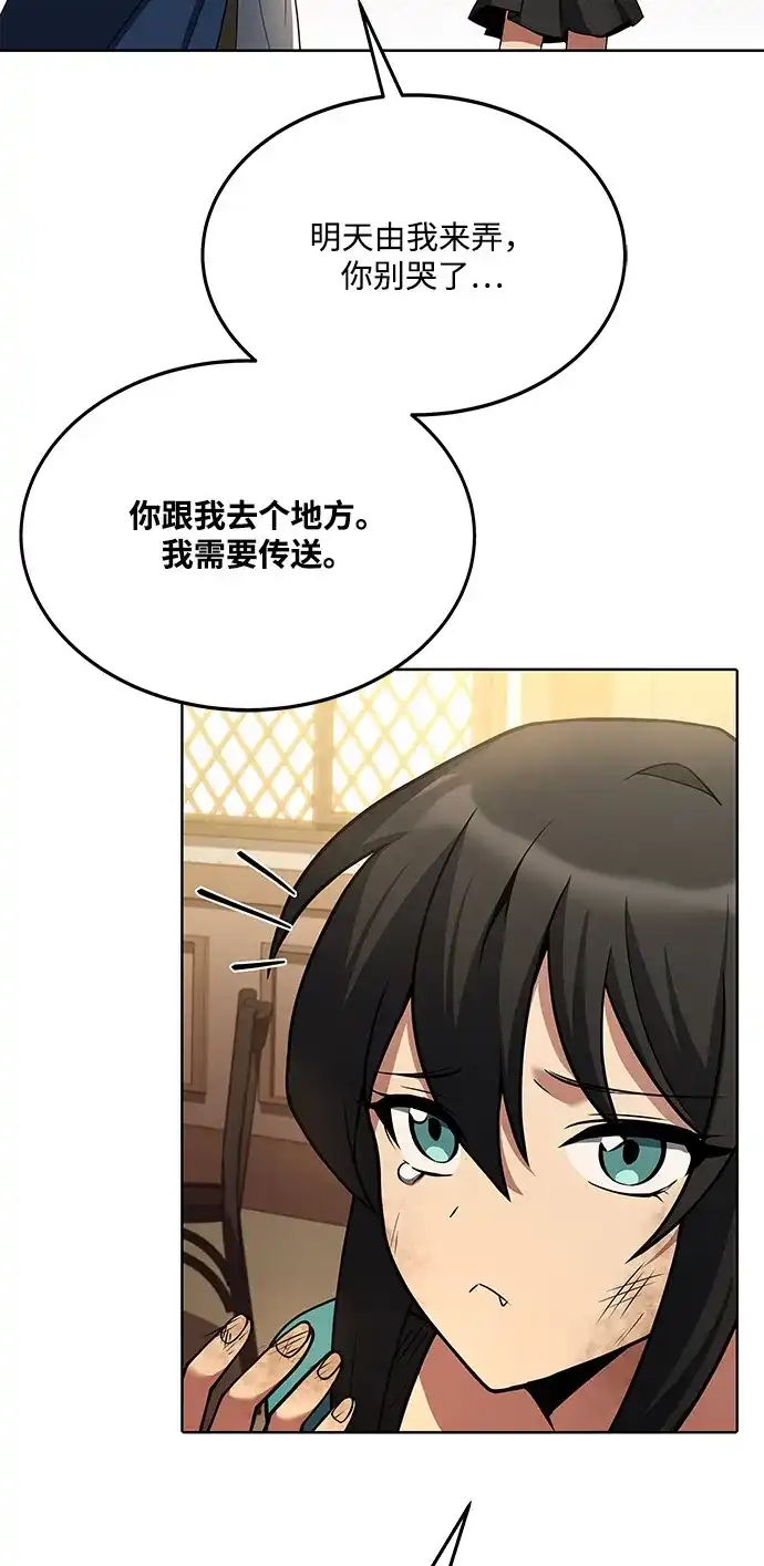 《魔法师的餐厅》第6话 第83页