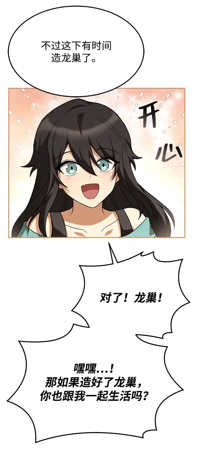 《魔法师的餐厅》第6话 第43页