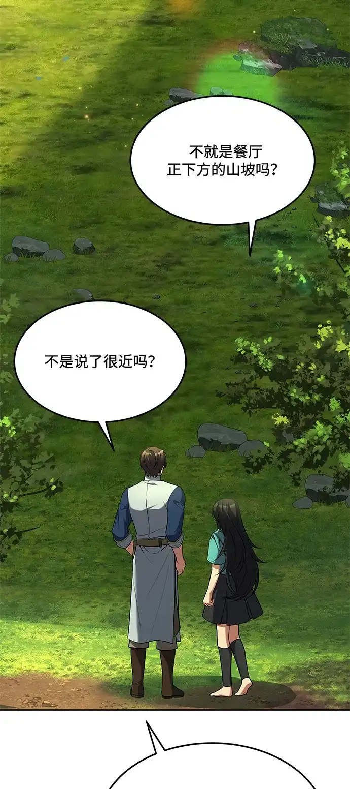 《魔法师的餐厅》第6话 第48页